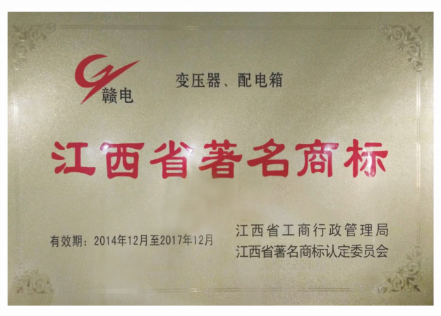 江西省著名商標