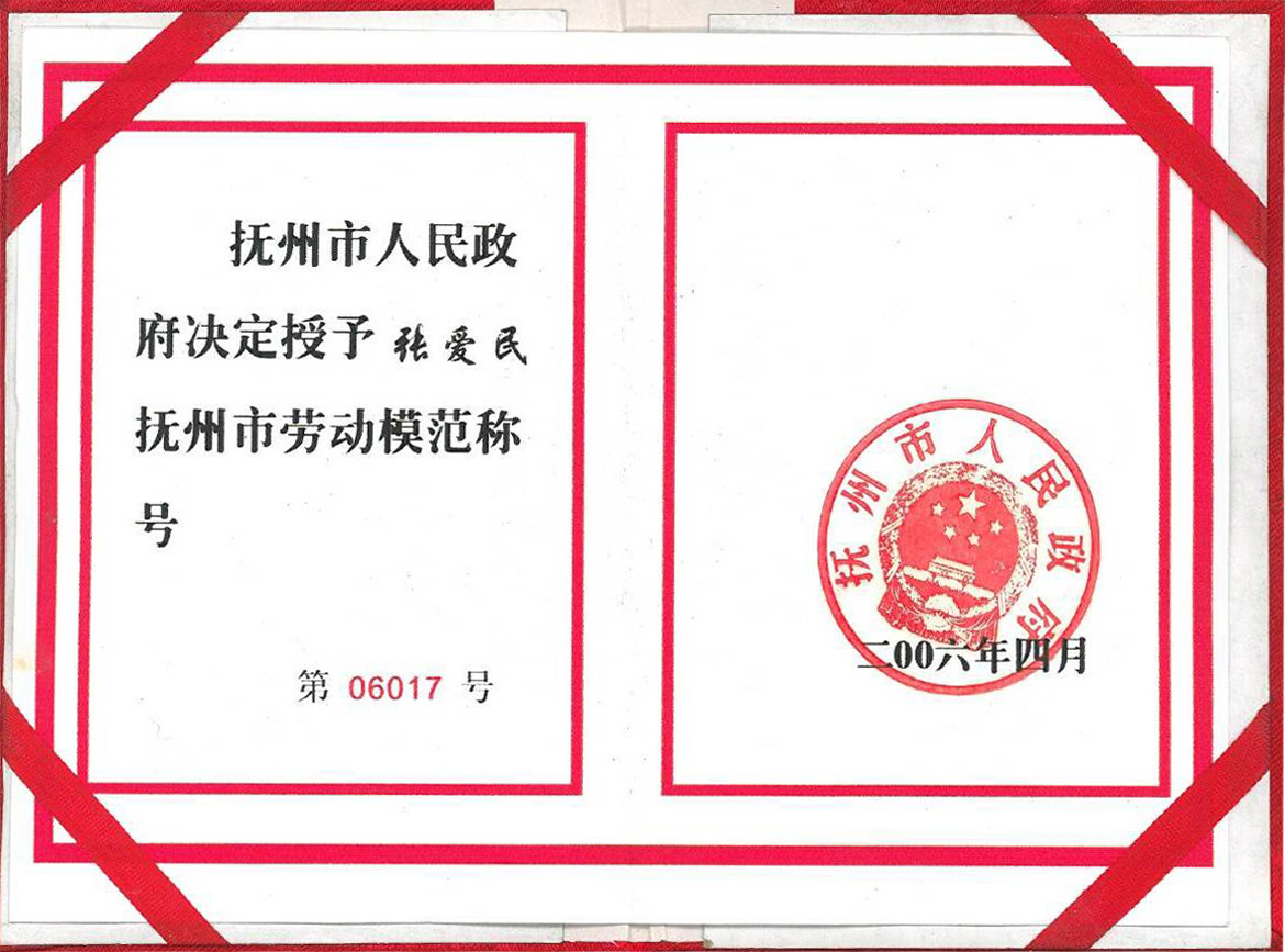 撫州市勞動模范
