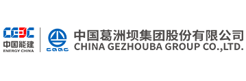 葛洲壩集團